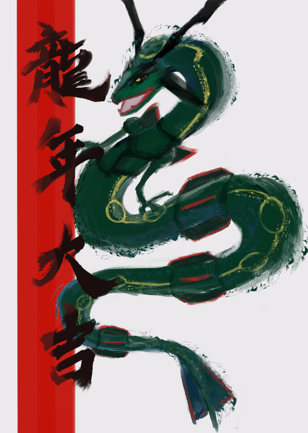 未開封】墨絵列伝 エンテイ スイクン ライコウ ピカチュウ レックウザ