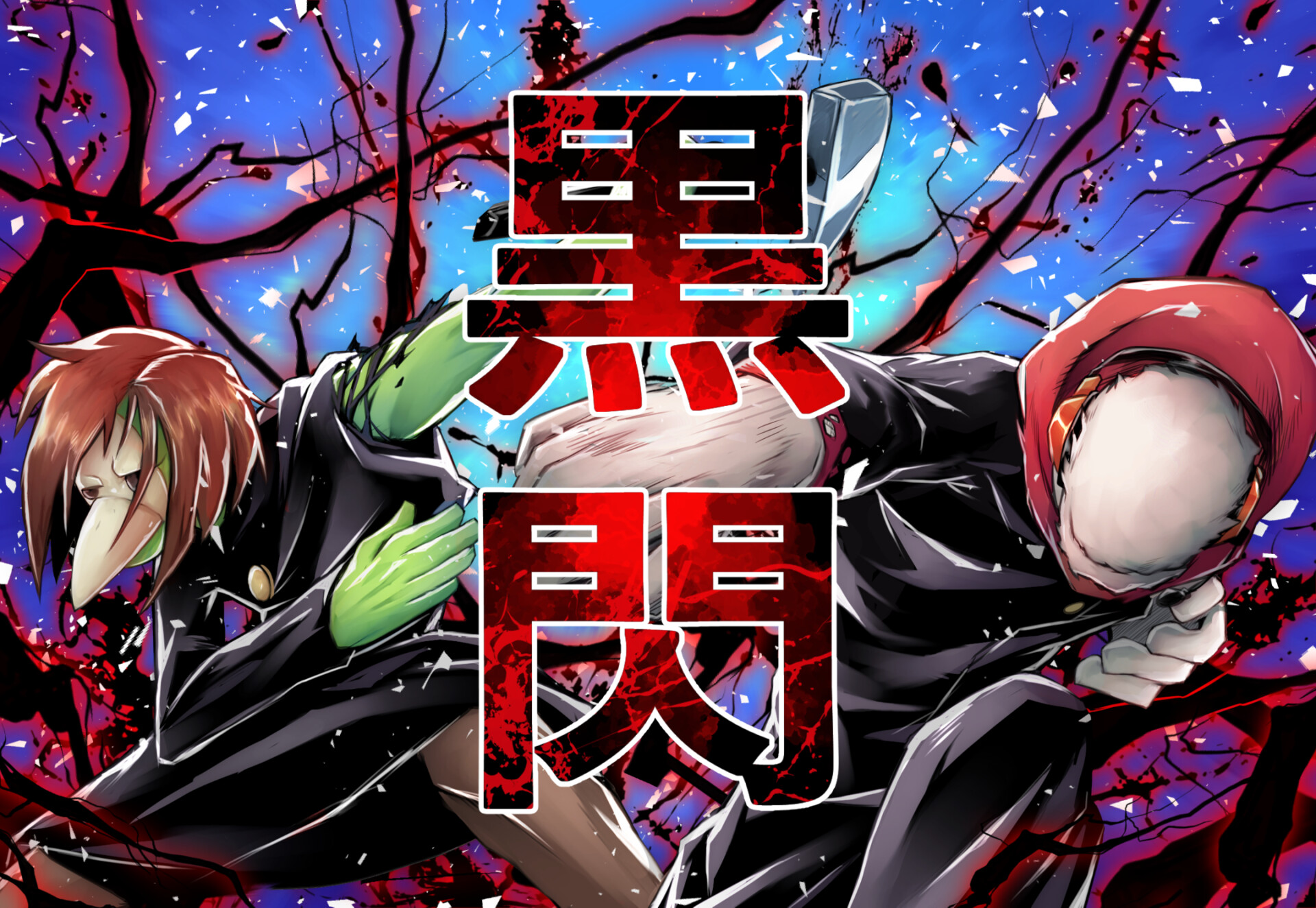 ArtStation - Jujutsu Kaisen X 31 minutos: Black Flash