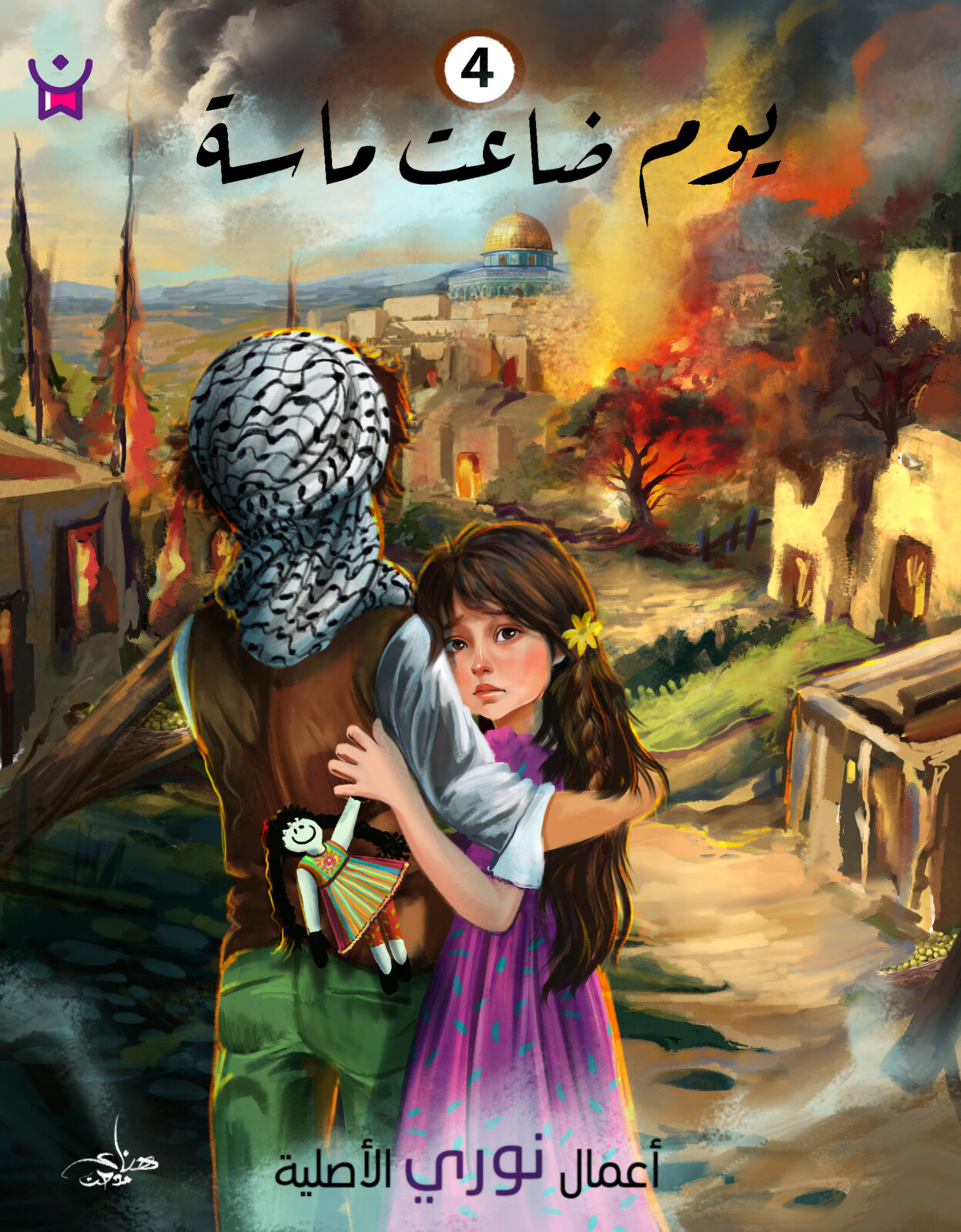 Cover part 4