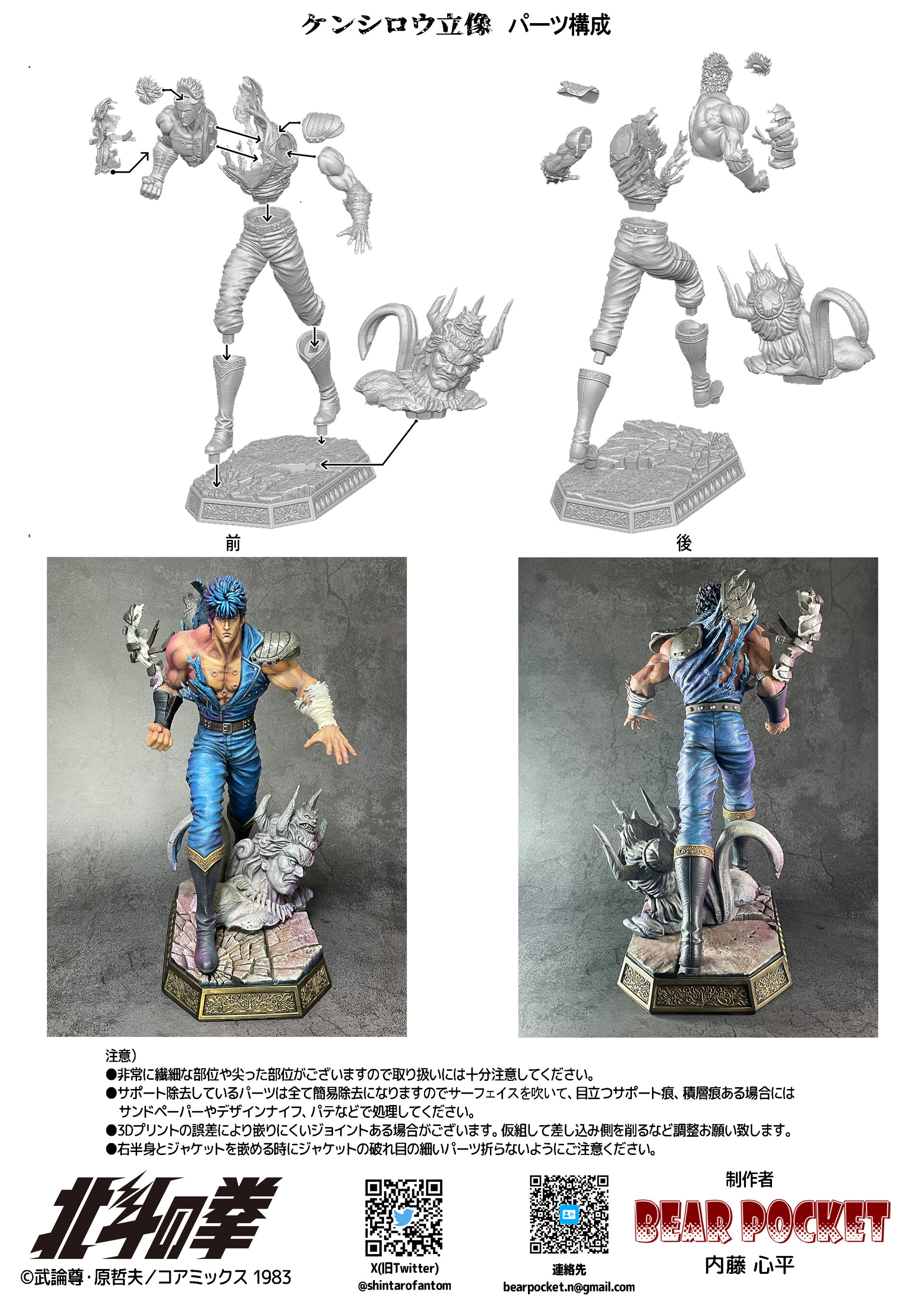 （北斗さま専用）北斗の拳　ガレージキット　フィギュア　無双　ケンシロウ ArtStation - ケンシロウ立像 ガレージキット