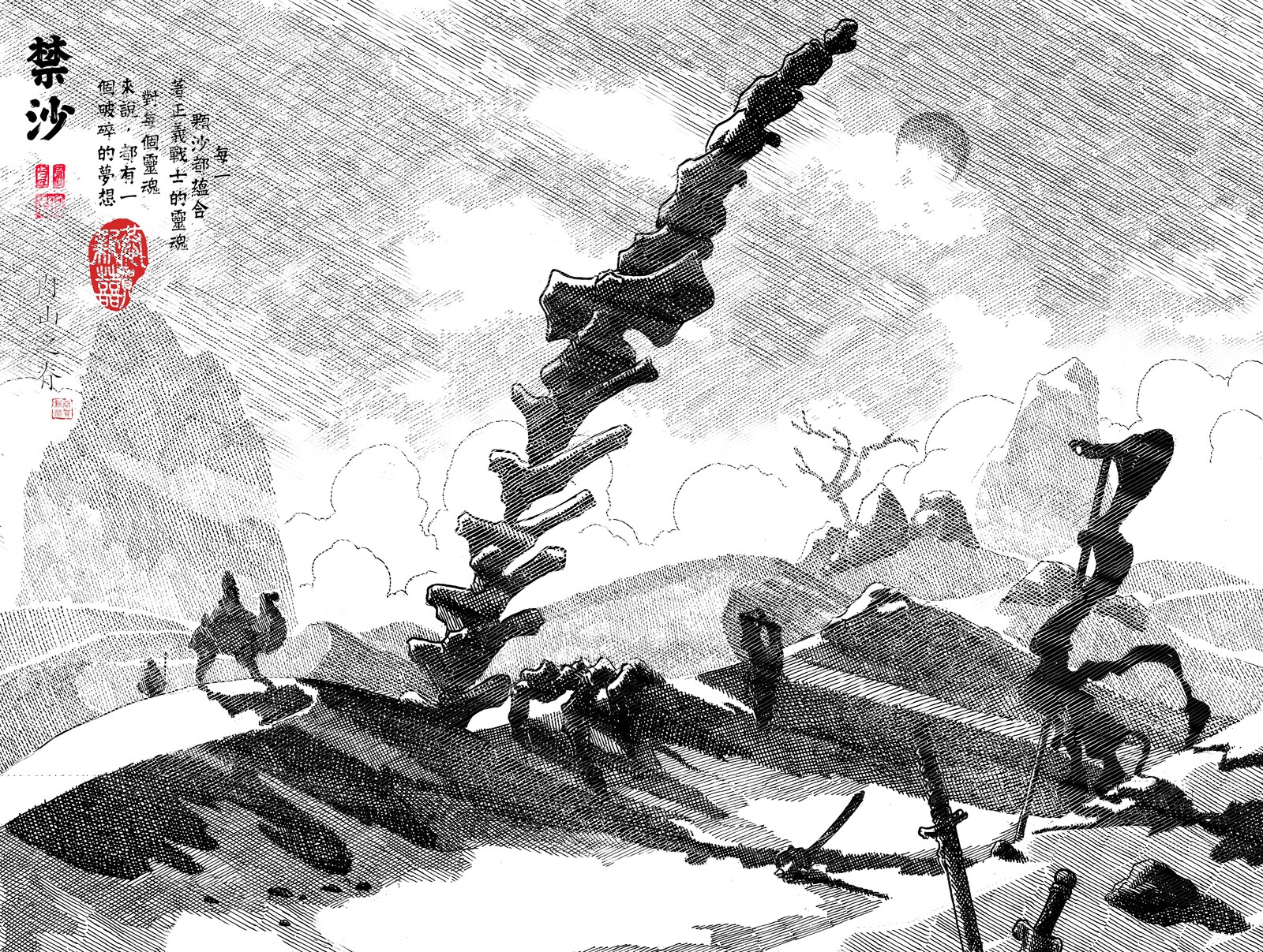Surochi Battlefield