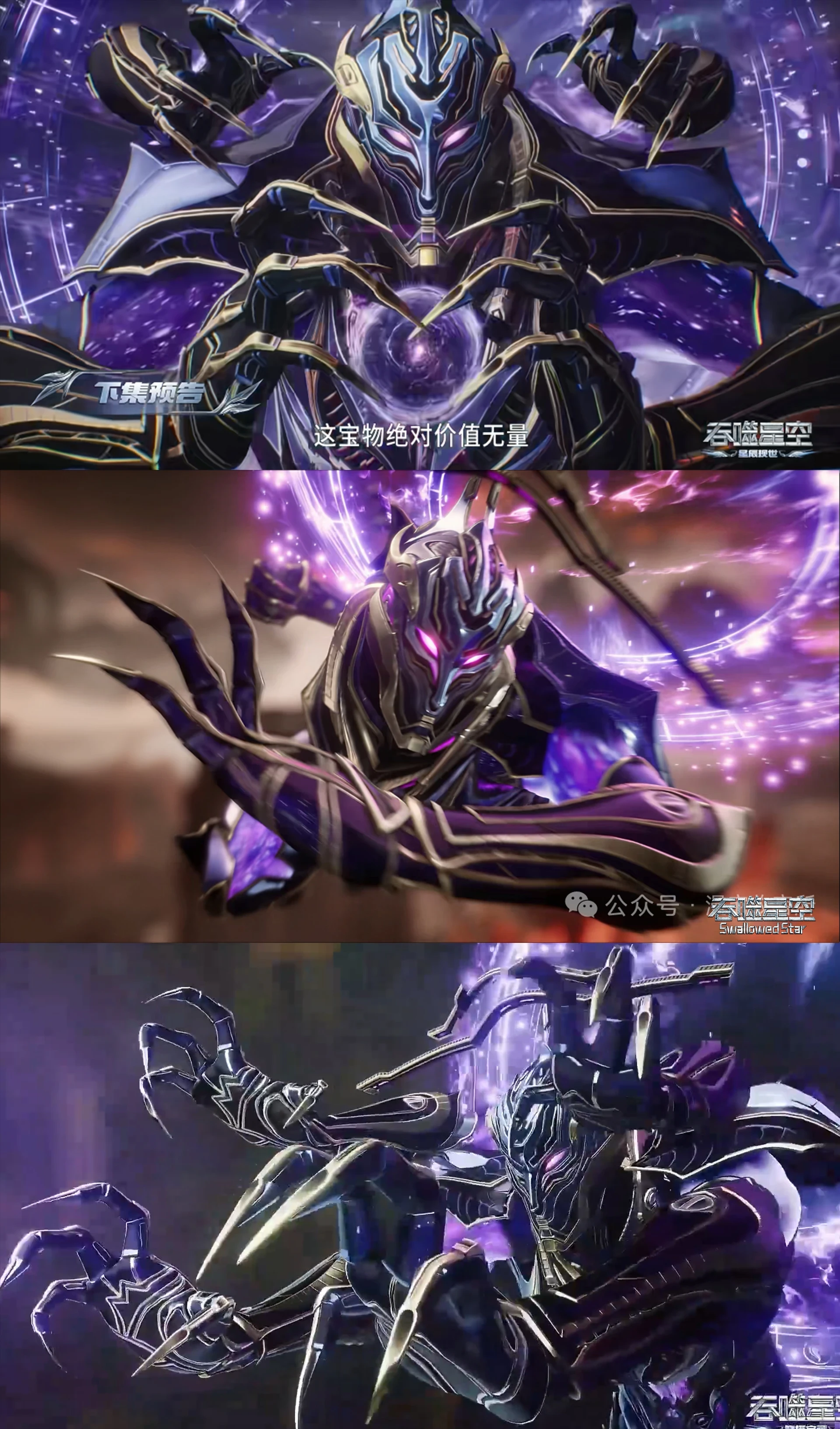 GoldSea - 《吞噬星空》角色设定紫钟王
