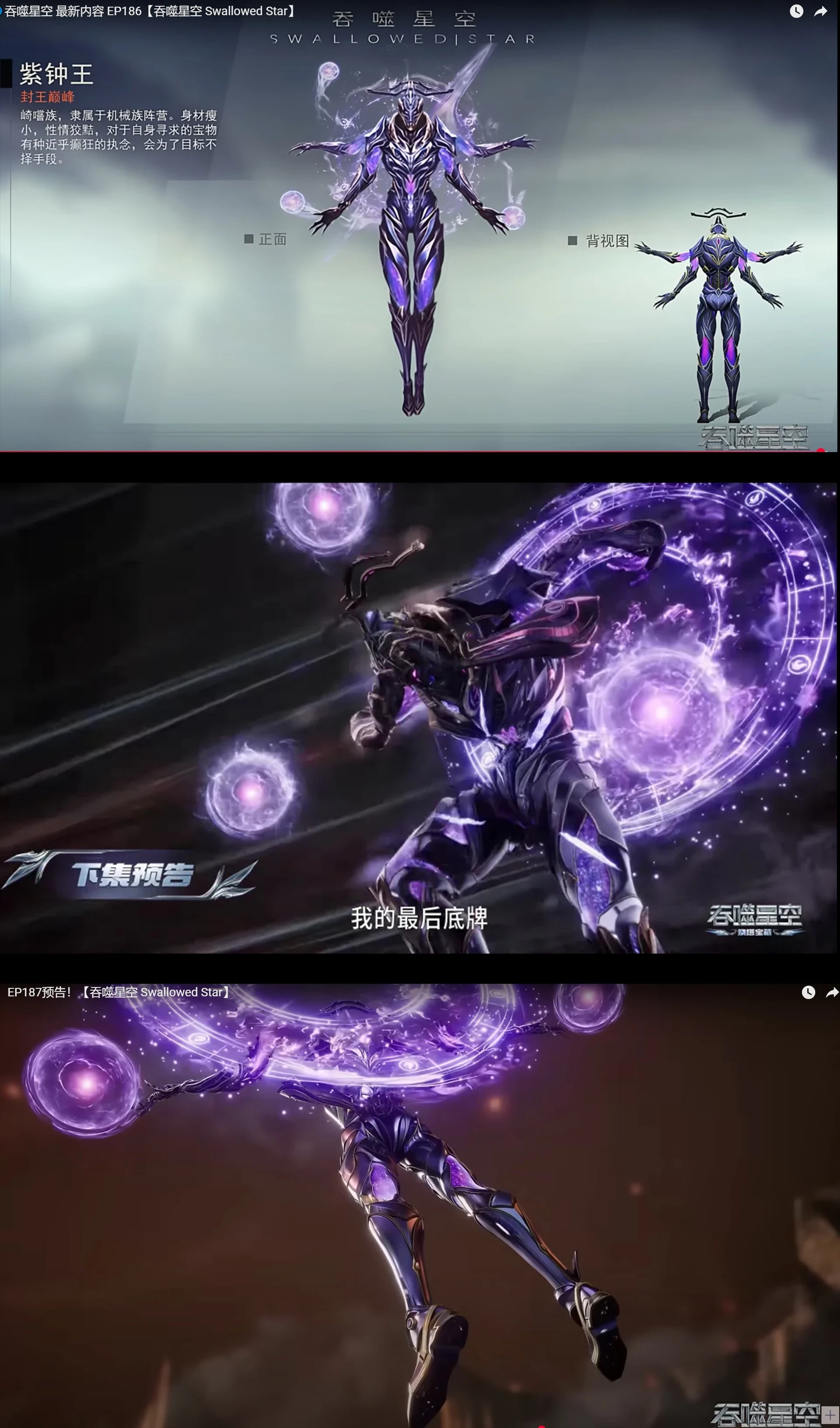 GoldSea - 《吞噬星空》角色设定紫钟王