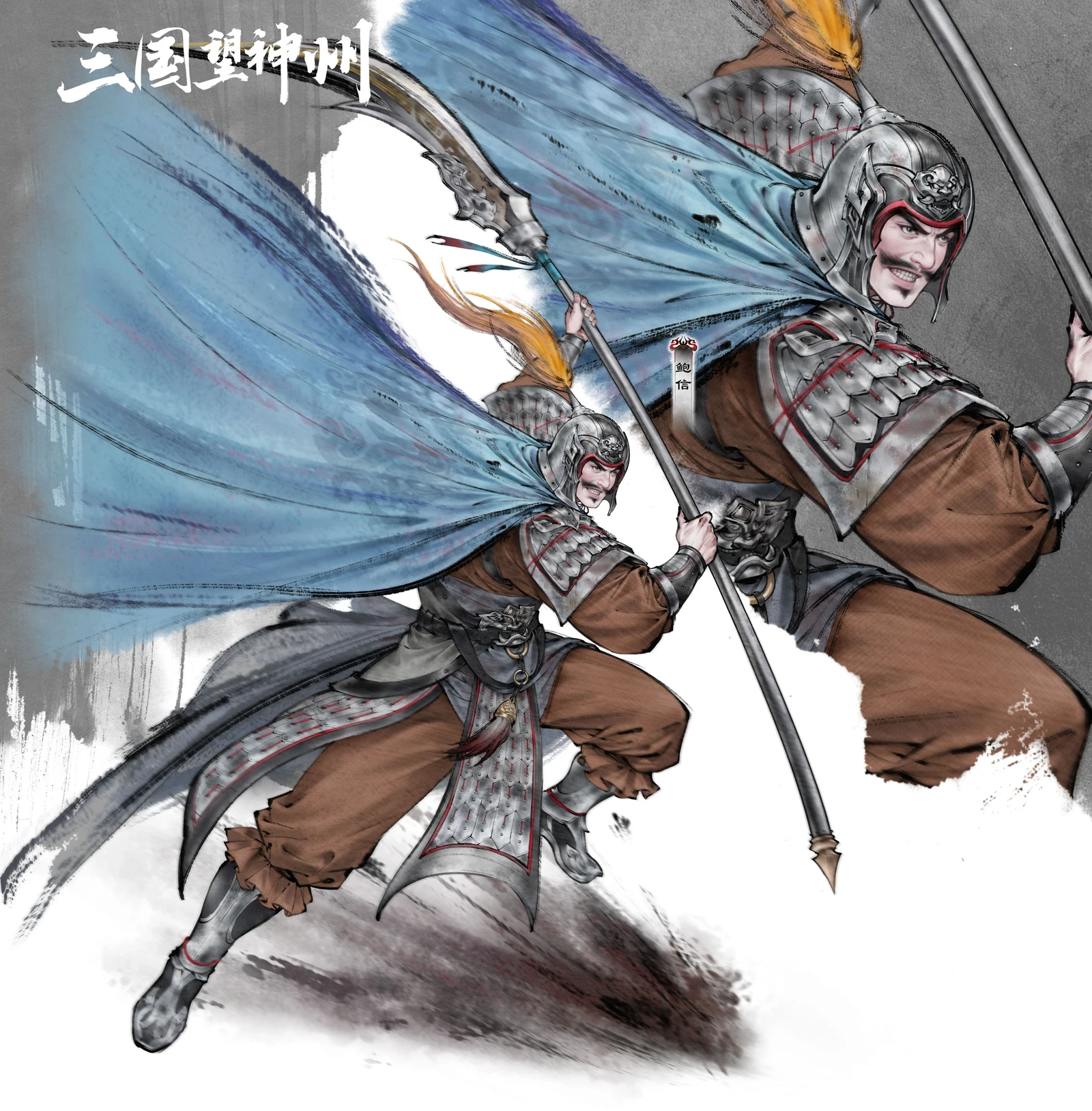 三国望神州-鲍信