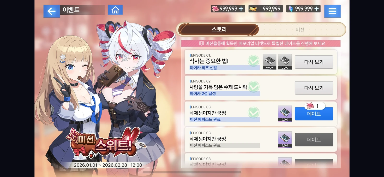 HEAVENXHELLS 이벤트 스토리 리스트