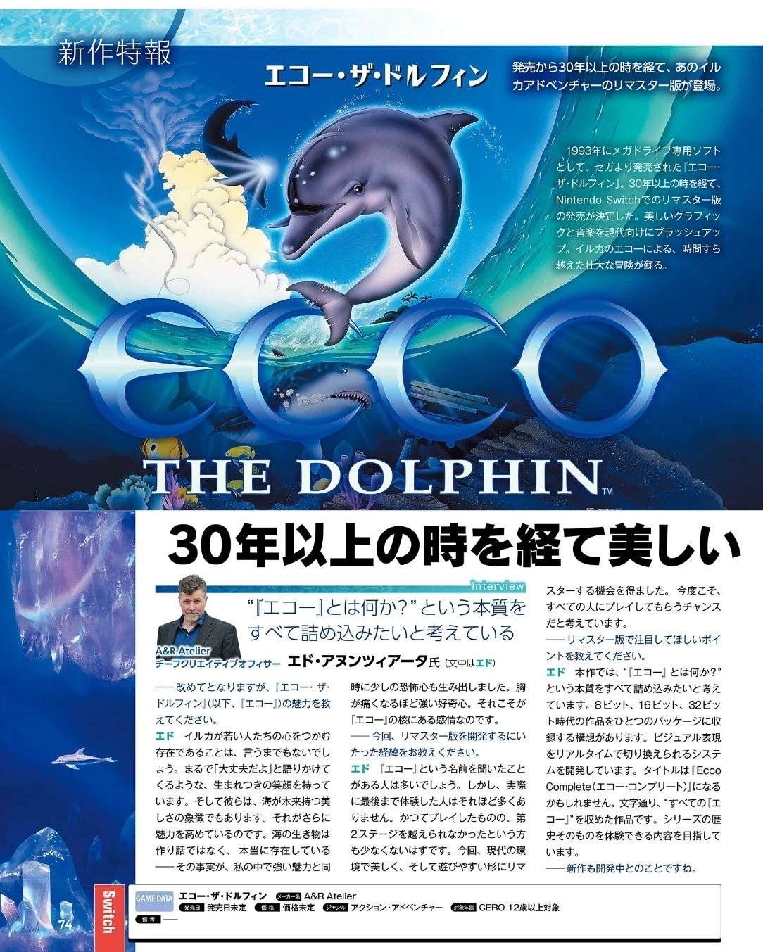 Ecco The Dolphin - Famitsu - Magazine Feature - Pt. II