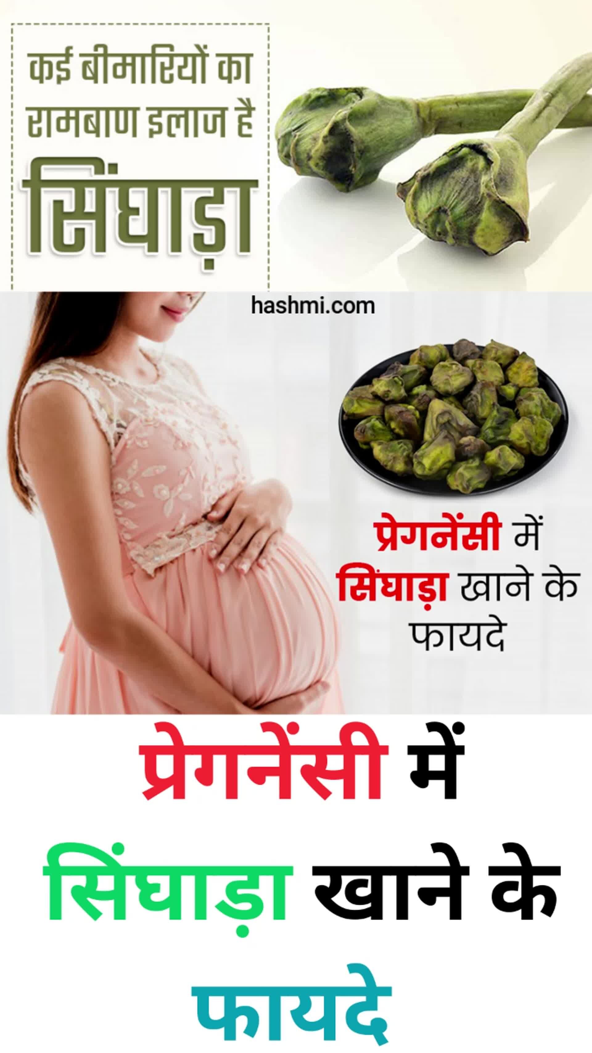 ArtStation प्रेगनेंसी में सिंघाड़ा खाने के फायदे Benefits of eating