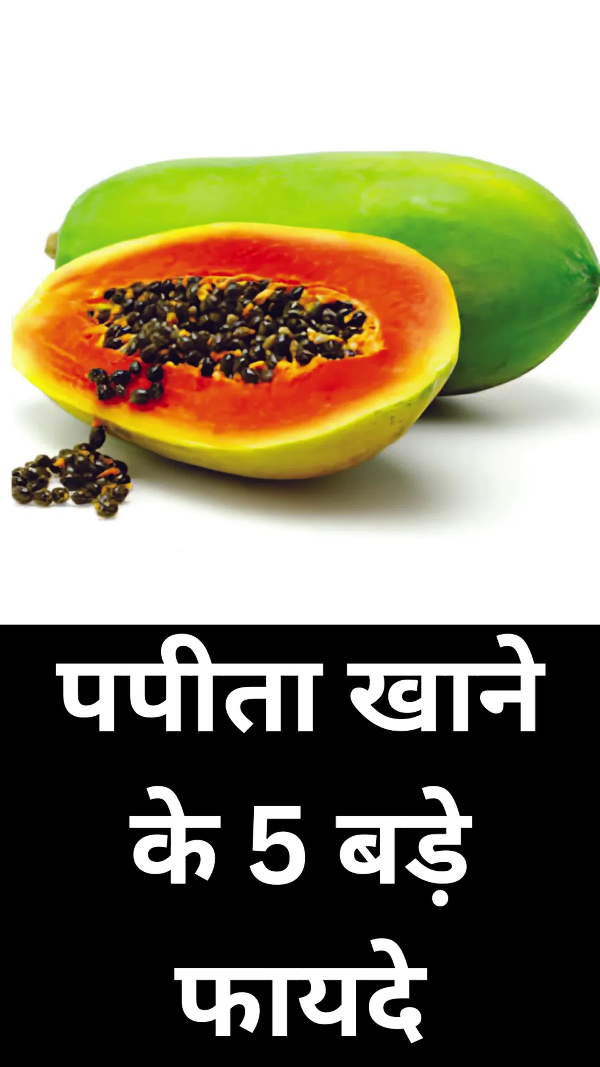 ArtStation - पपीता खाने के 5 बड़े फायदे |5 big benefits of eating papaya