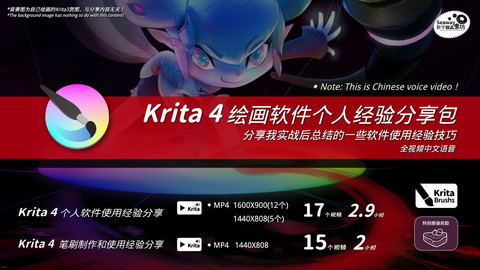 Krita 4 绘画软件个人经验分享包