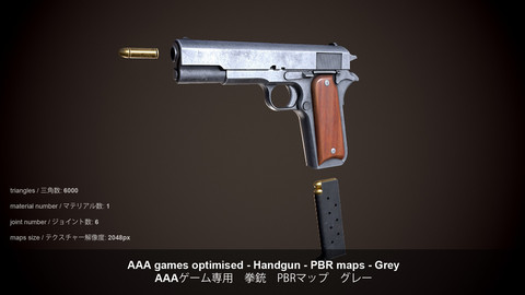 SOURCE FILES INCLUDED - for AAA projects - Handgun (Colt 1911) - PBR maps - Grey / ソースファイル入り　AAAゲーム専用　拳銃(Colt1911)　PBRマップ　グレー