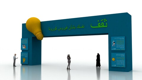 Huge ads Gate for Coronavirus-Tunal