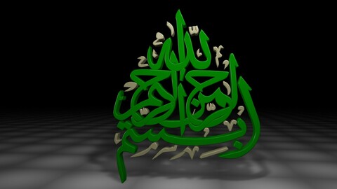 3D Text_Quran_BesmAlaah