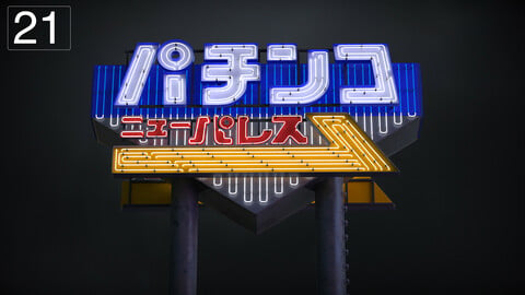 21 SUBD Hard surface Neon and Signage Vol 1