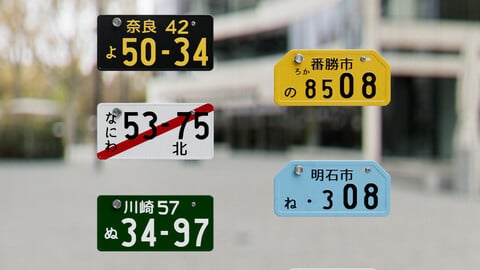 Japanese Number Plate GENERATOR (Real World Details)