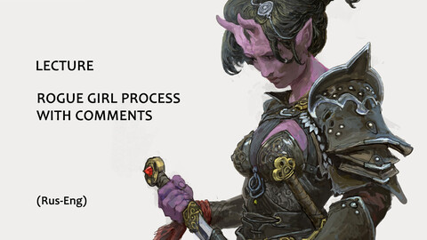 Lecture - Rogue Girl Process + Comments (Rus-Eng)