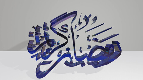 Ramadan Radiance: 3D Animated Mosque with 'Ramadan Kareem