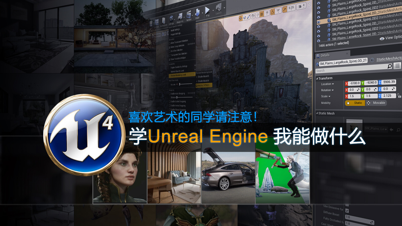 Giochitech R D 学unreal Engine 将来我能做什么 Giochitech R D 学unreal Engine 将来我能做什么